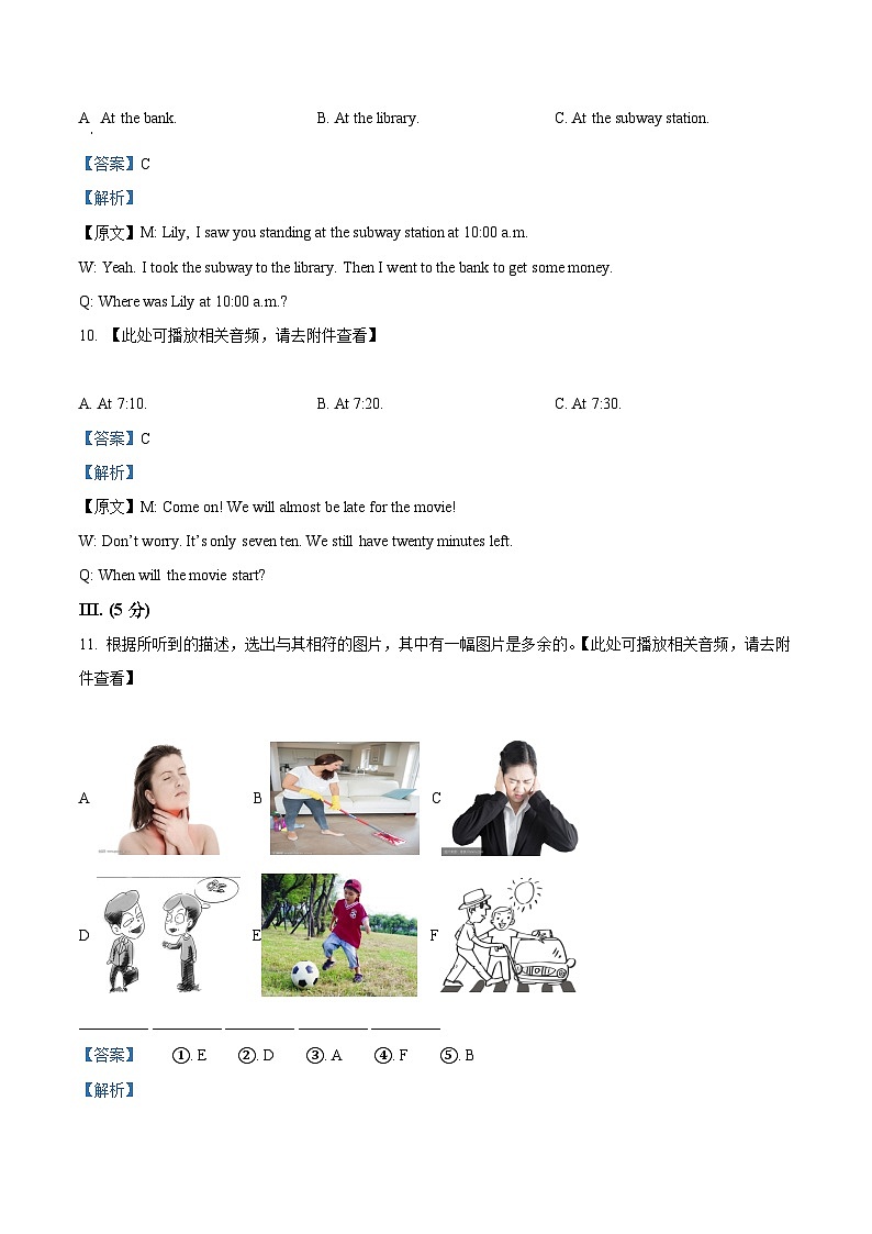 吉林省长春市德惠市2023-2024学年八年级下学期期中考试英语试题(含听力)(解析版)第3页
