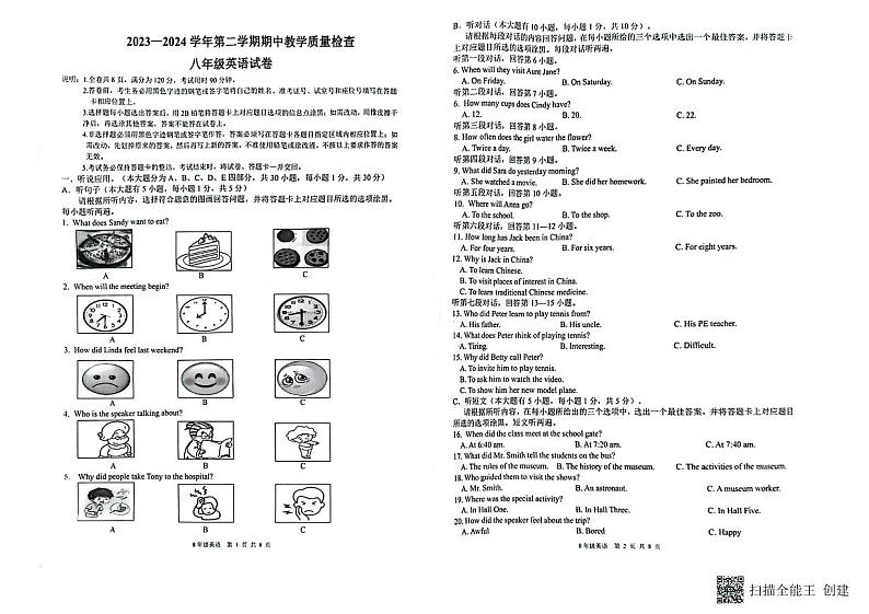 广东省惠州市2023-2024学年八年级下学期期中教学质量检查英语试卷第1页