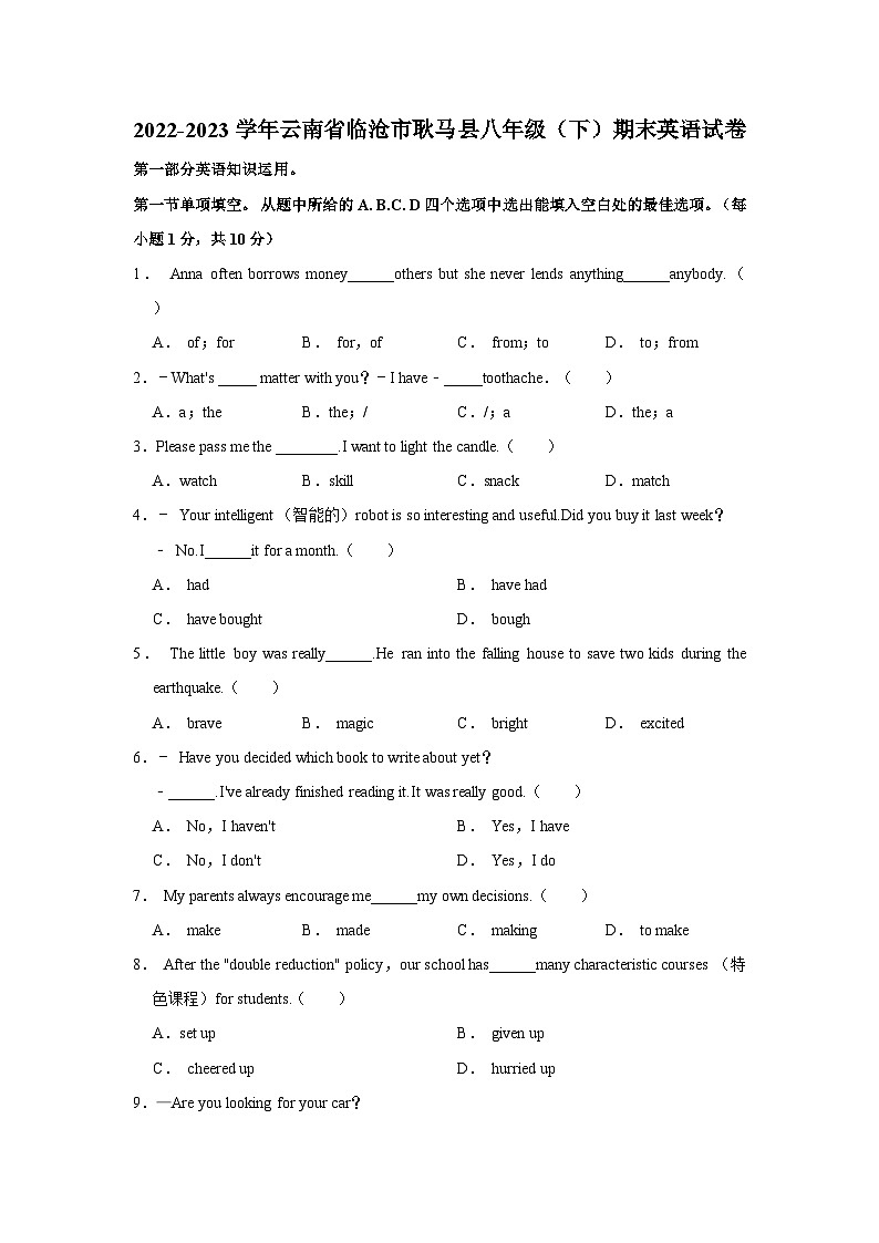 2022-2023学年云南省临沧市耿马县八年级(下)期末英语试卷第1页