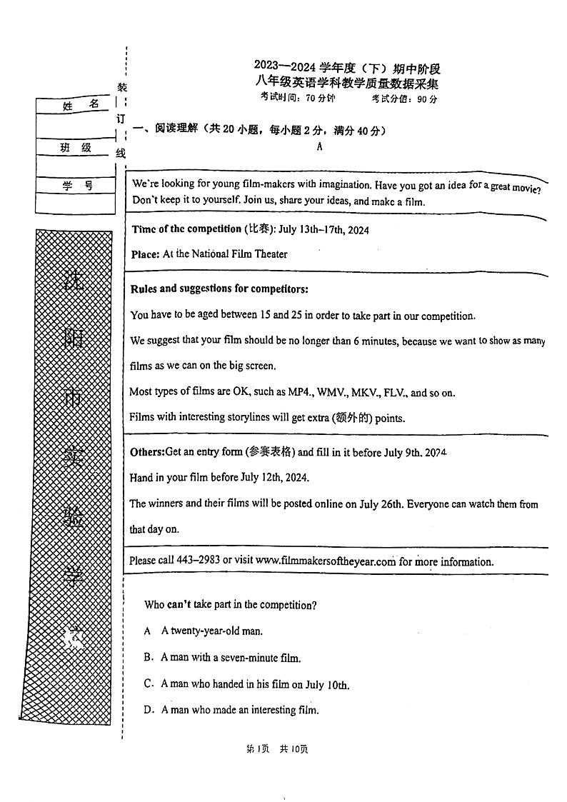 辽宁省沈阳市实验中学2023-2024学年八年级下学期期中考试英语试题01