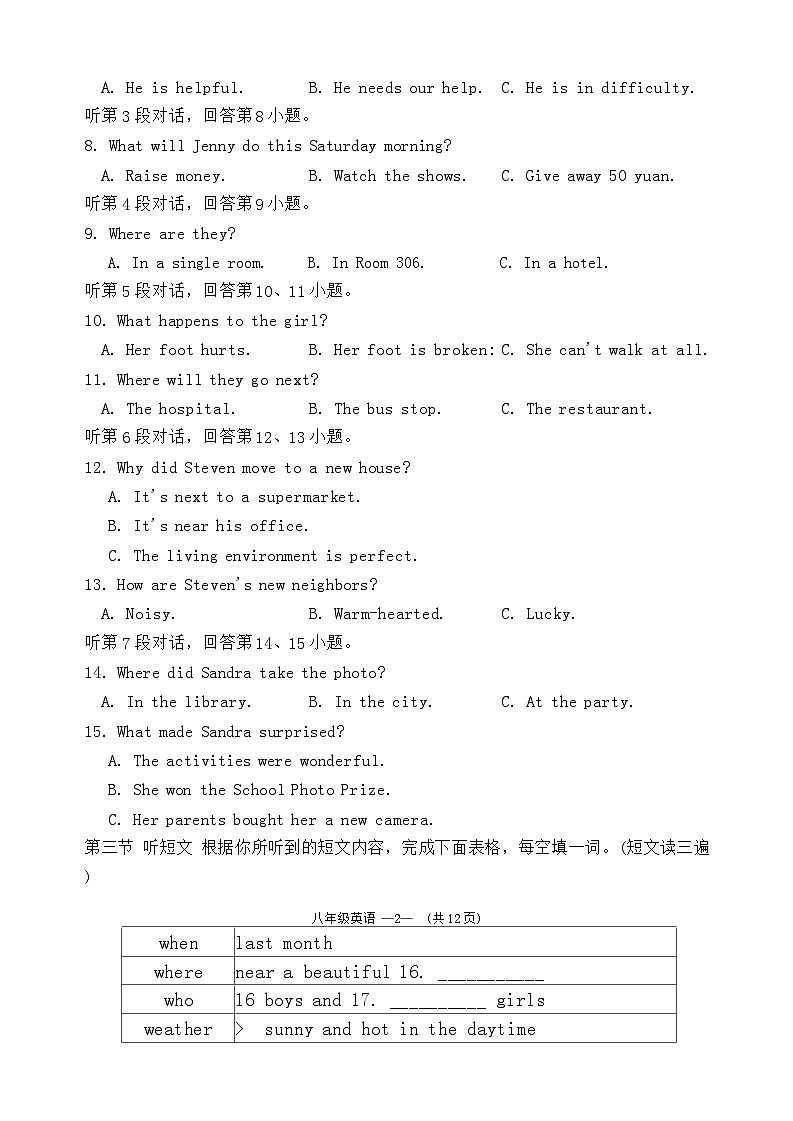 67,福建省福州市仓山区第六中学2023-2024学年八年级下学期4月期中英语试题02