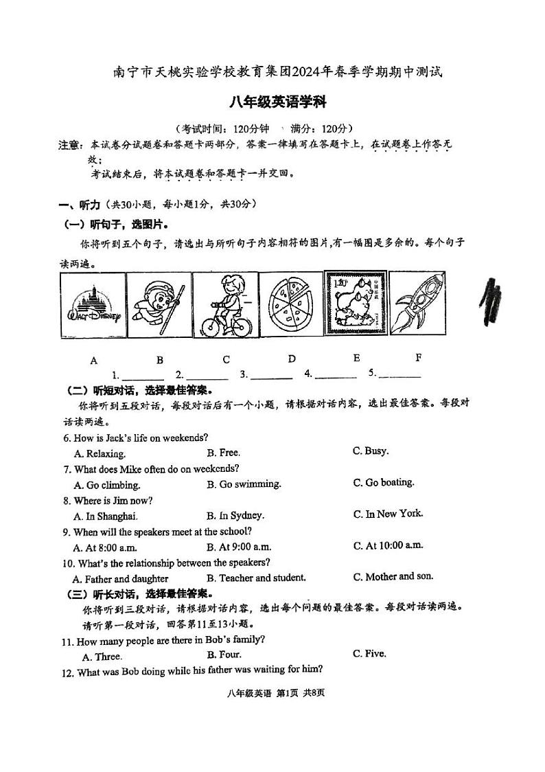 57,广西南宁市天桃实验学校教育集团22023-2024学年下学期八年级期中考试英语试卷第1页