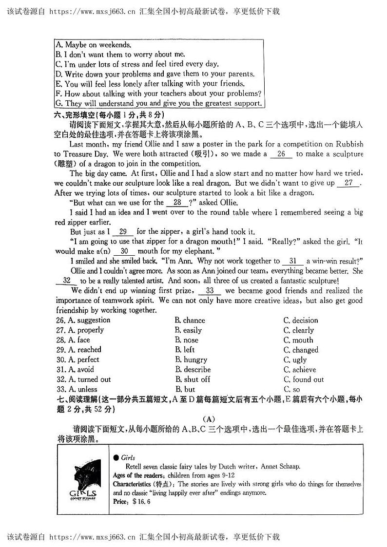 238,2024年山西省临汾市多校中考第二次联考英语试卷第3页