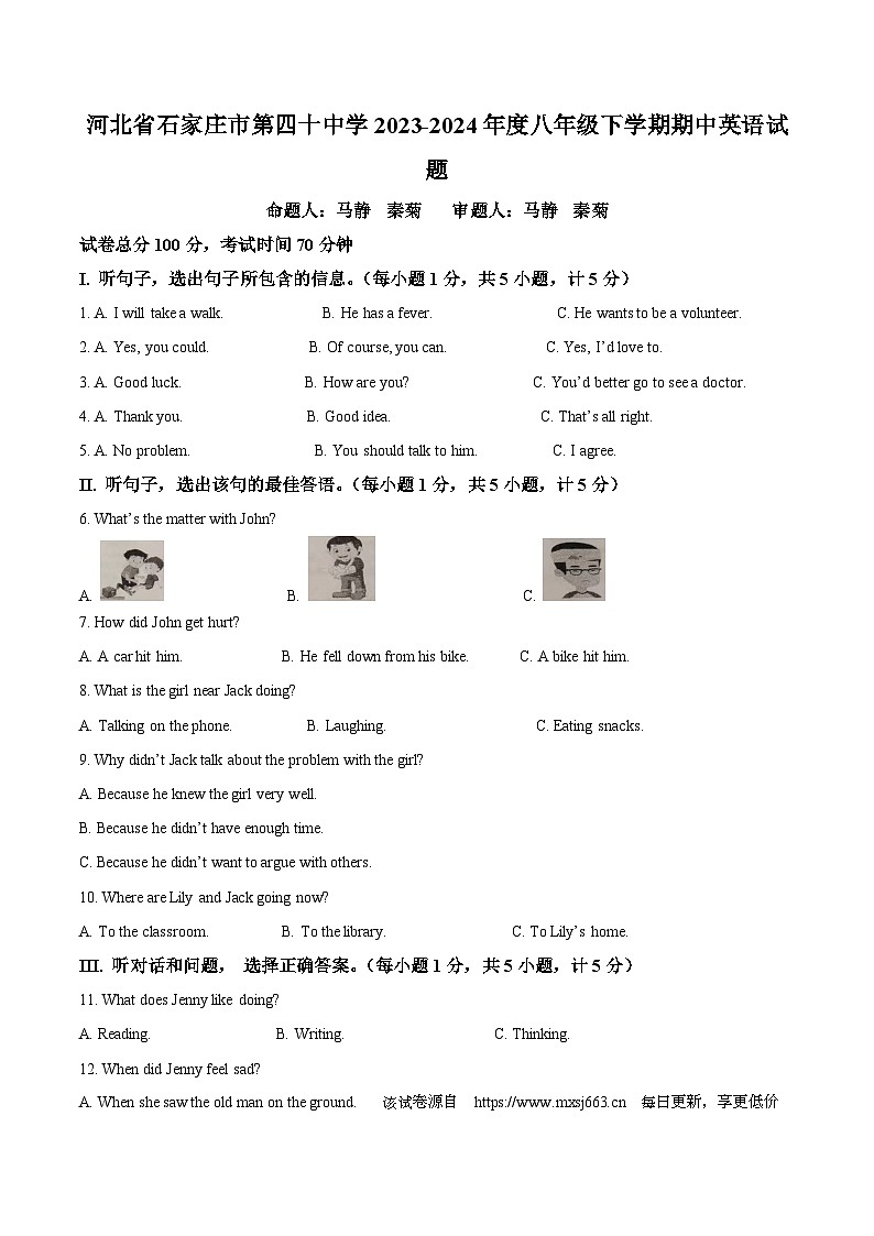 234，河北省石家莊市第四十中學(xué)2023-2024學(xué)年八年級(jí)下學(xué)期期中英語(yǔ)試題第1頁(yè)