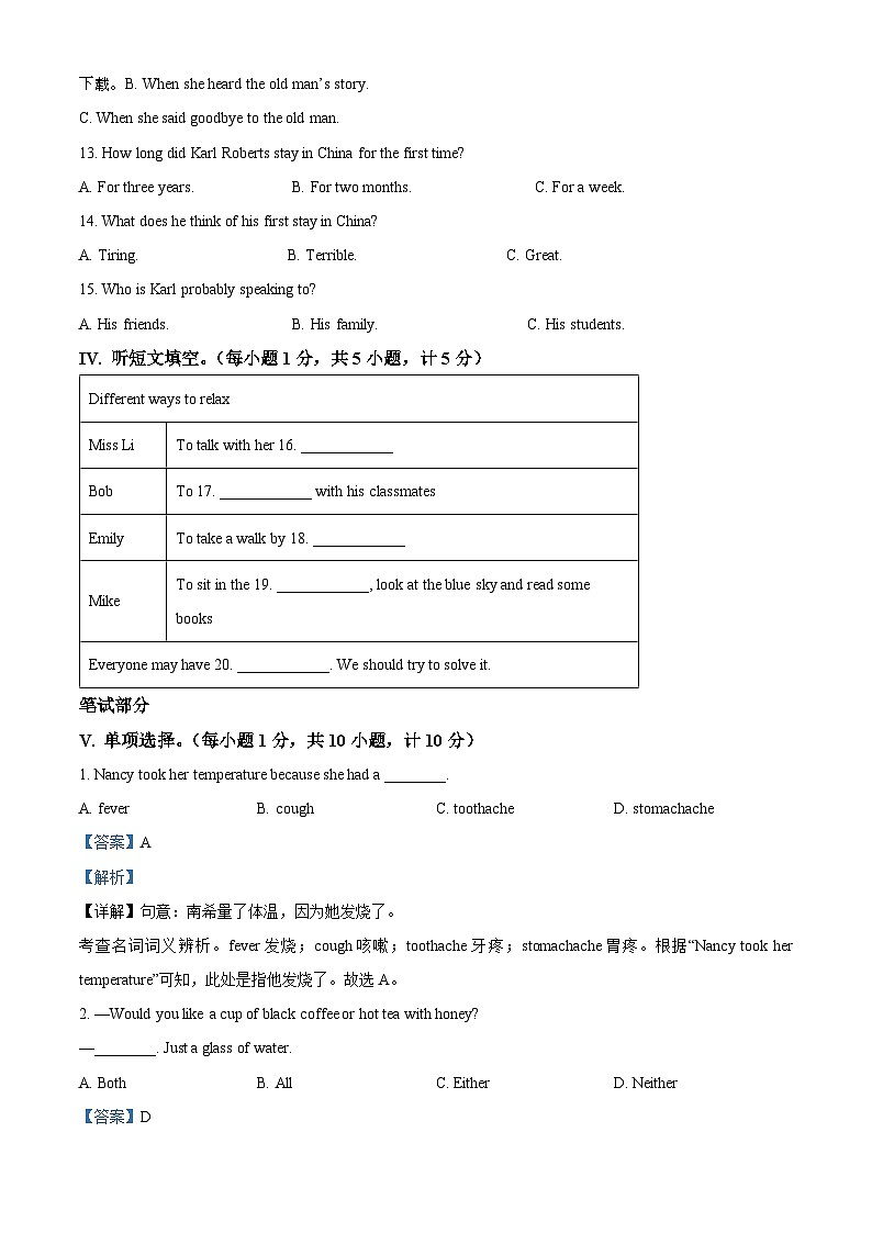 234，河北省石家莊市第四十中學(xué)2023-2024學(xué)年八年級(jí)下學(xué)期期中英語(yǔ)試題第2頁(yè)