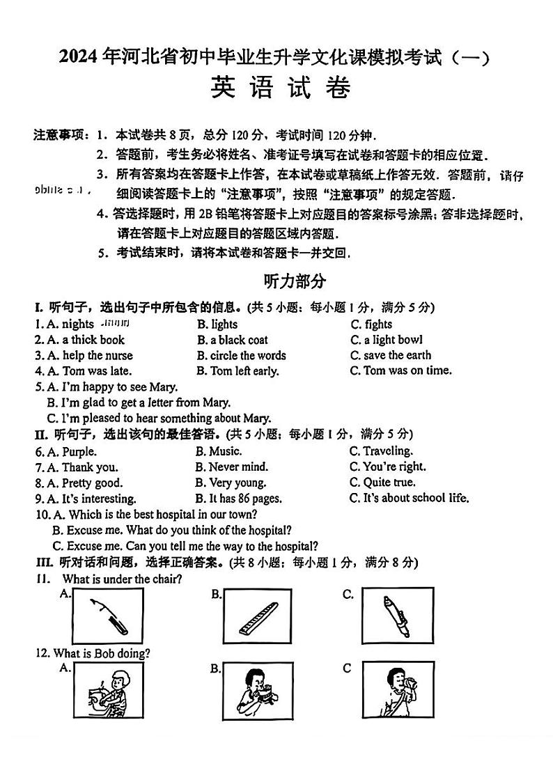 38,2024年河北省邯郸市部分学校九年级中考一模英语试题01