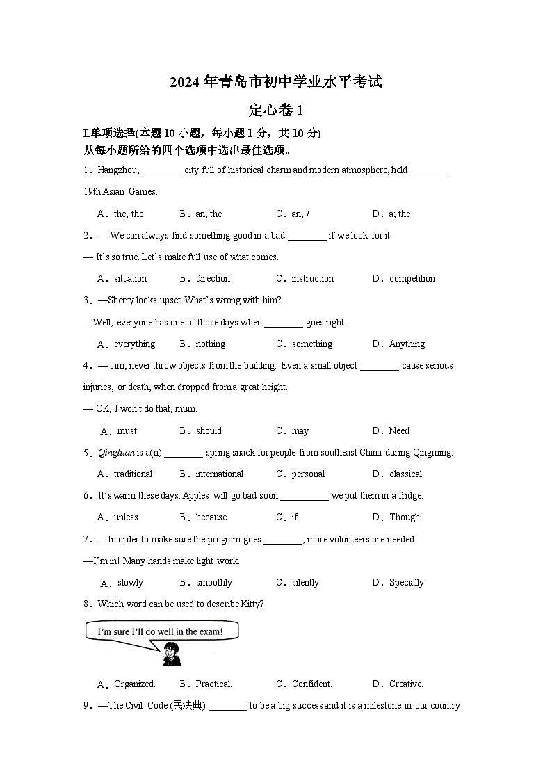42,2024年山东省青岛市初中学业水平考试定心卷1九年级英语第1页