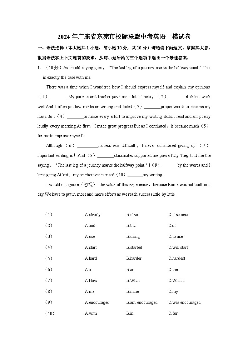 68,广东省东莞市校际联盟2024年九年级中考一模英语试卷01