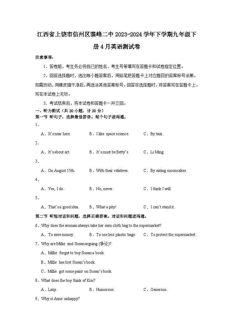 79,江西省上饶市信州区秦峰二中2023-2024学年九年级下学期4月英语测试卷01