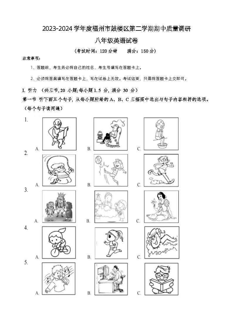 83,福建省福州市鼓楼区2023-2024学年八年级下学期期中质量调研英语试题第1页