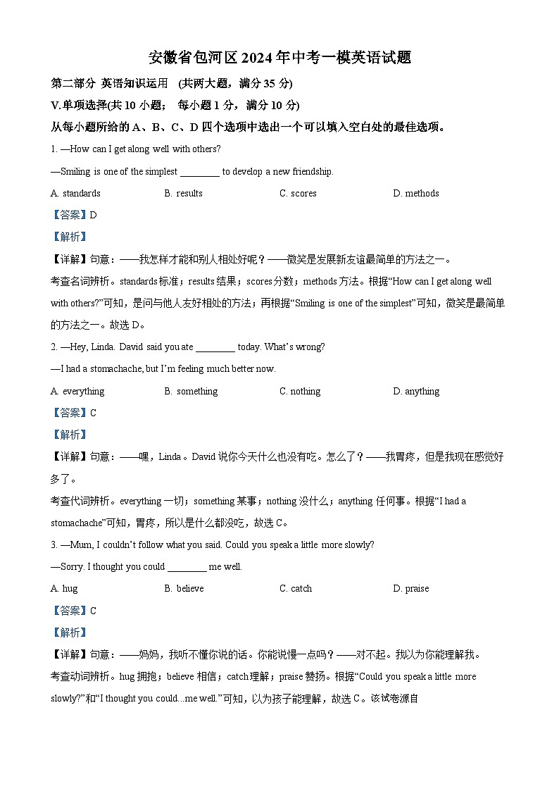 98,2024年安徽省合肥市包河区中考一模英语试题第1页