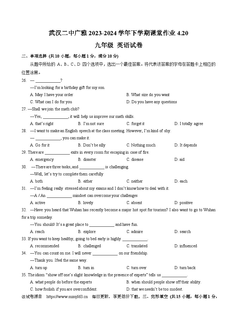 102,湖北省武汉二中广雅2023-2024学年九年级 下学期课堂作业4月20日英语试卷第1页