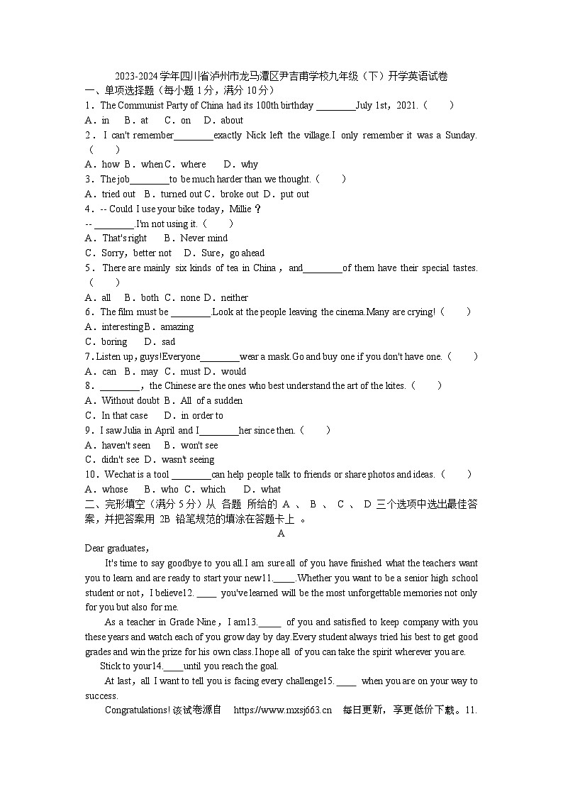 101,四川省泸州市龙马潭区尹吉甫学校2023-2024学年九年级下学期开学英语试题第1页