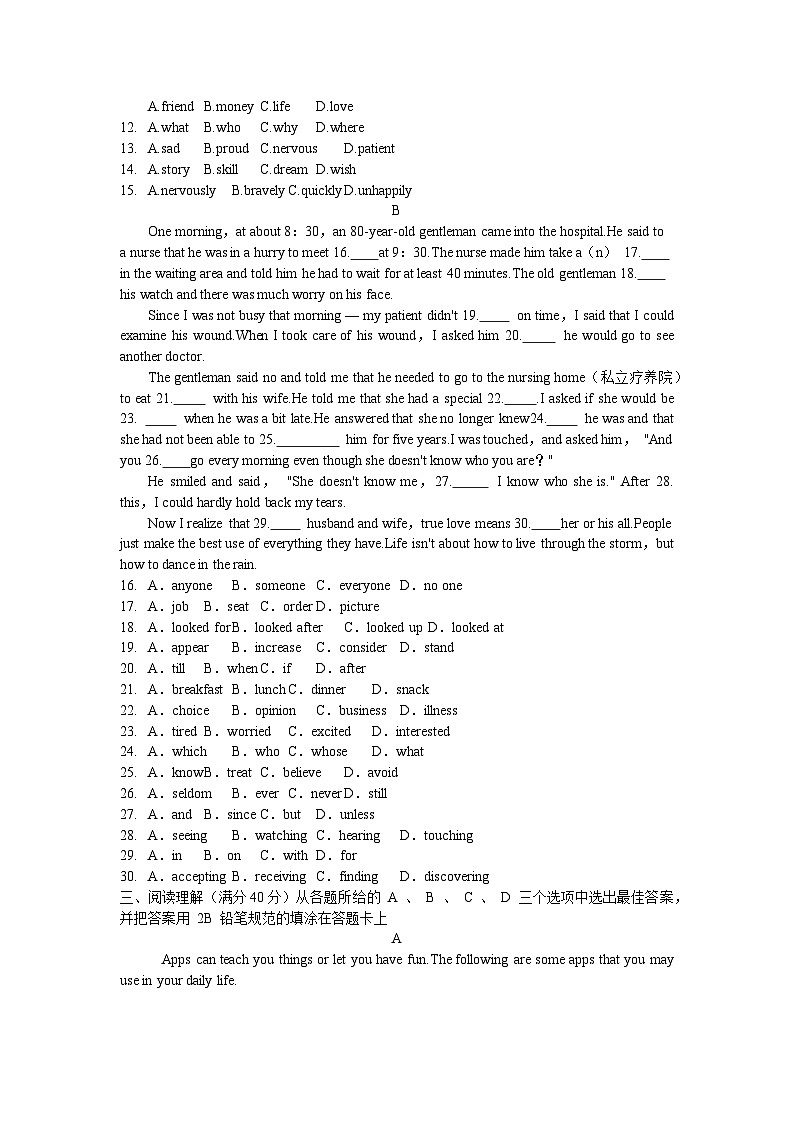 101,四川省泸州市龙马潭区尹吉甫学校2023-2024学年九年级下学期开学英语试题第2页