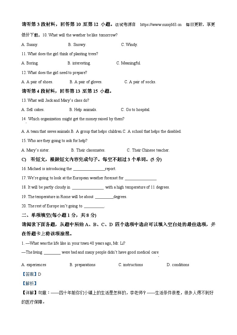 111,2024年江西省九江市浔阳区第十一中学中考一模英语试题第2页
