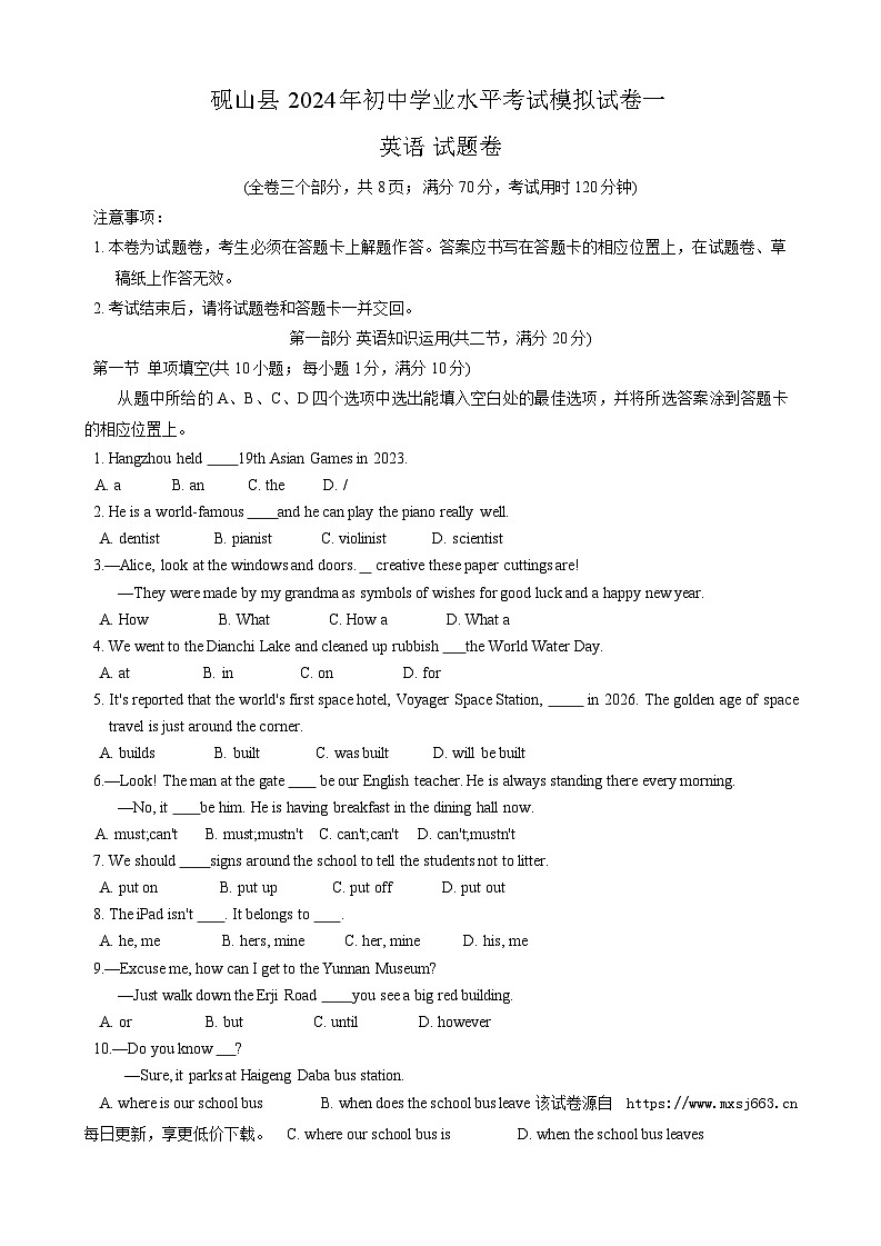 100,云南省文山州砚山县2023-2024学年下学期九年级第一次模拟考试英语试卷第1页