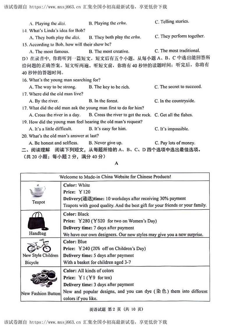 07,2024年山东省济南市天桥区九年级一模英语试题第2页