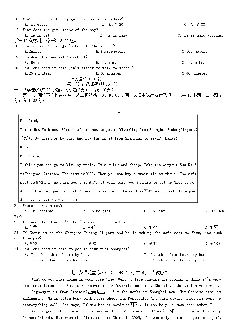22,辽宁省铁岭市开原市2023-2024学年七年级下学期4月月考英语试题第2页