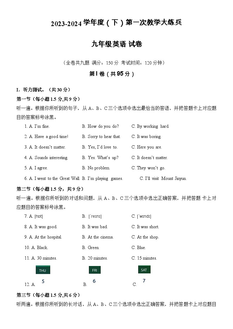 31,重庆市渝北区六校联盟2023-2024学年九年级下学期第一次月考英语试题第1页