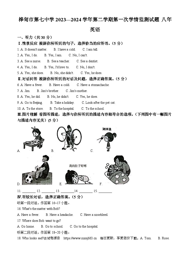57,吉林省吉林市桦甸市第七中学2023-2024学年八年级下学期第一次月考英语试题01