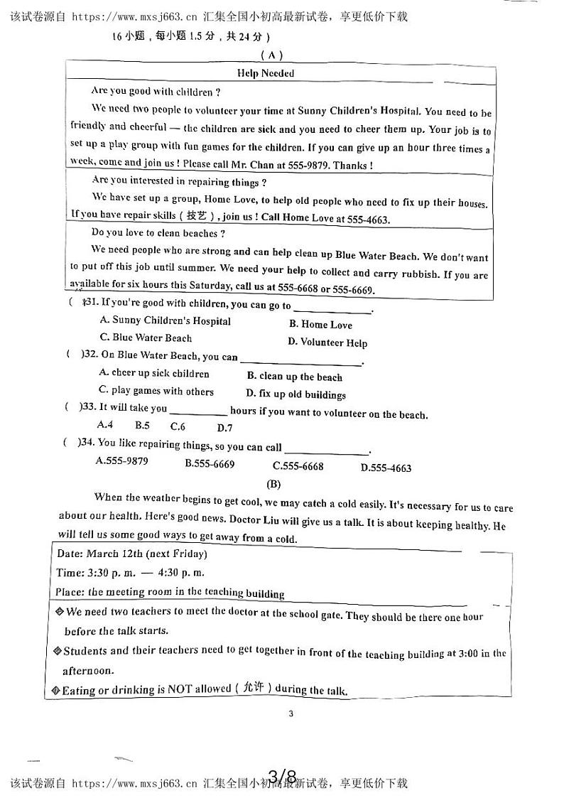 79,辽宁省铁岭市第六中学2023-2024学年八年级下学期第一次月考英语试卷第3页