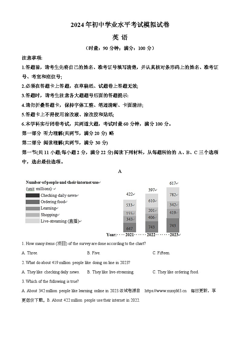 117,2024年湖南省益阳市沅江市两校联考中考一模英语试题01