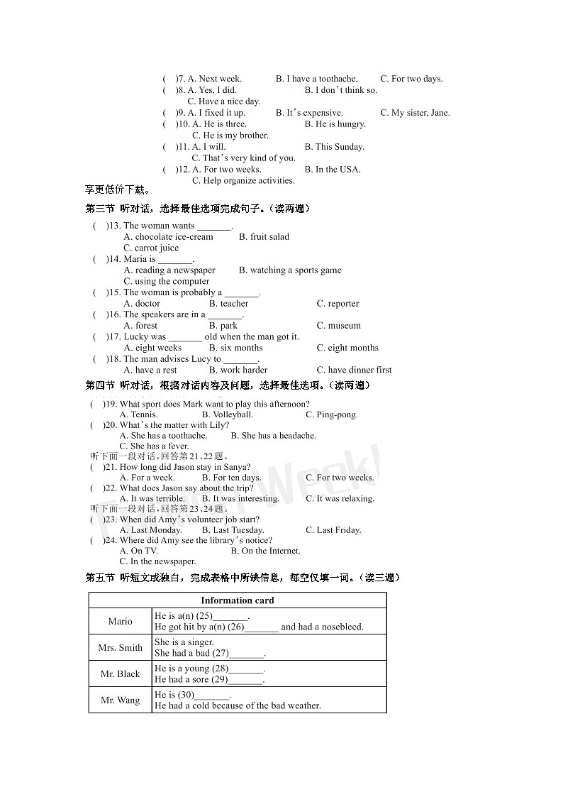119,贵州省黔南布依族苗族自治州 2023-2024学年八年级下学期第一次月考英语试卷第2页