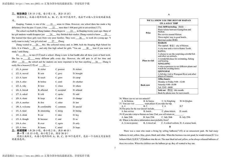 132,湖北省省直辖县级行政单位潜江市初中联考协作体2023-2024学年八年级下学期4月月考英语试题02