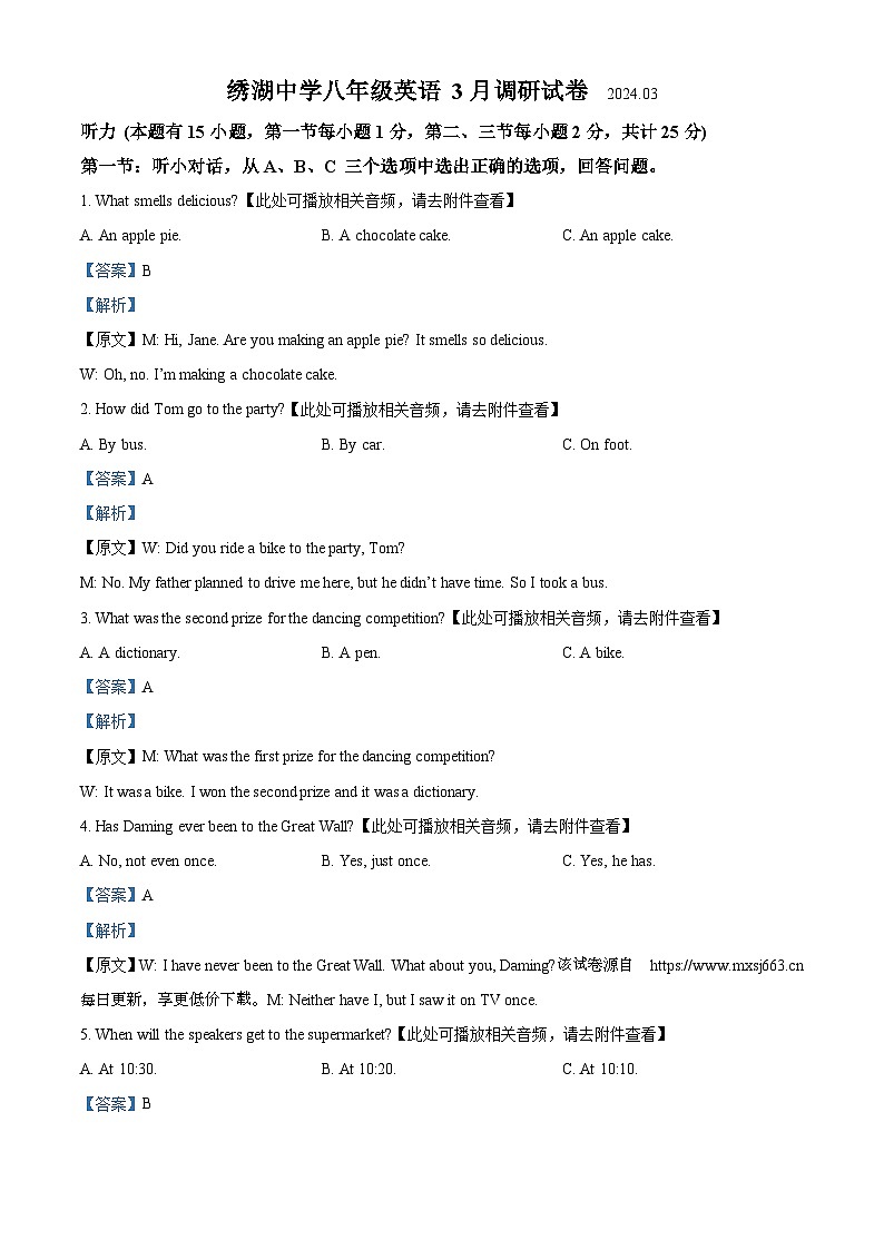 134,浙江省金华市义乌市绣湖中学2023-2024学年八年级下学期3月学情调研英语试题(含听力)01