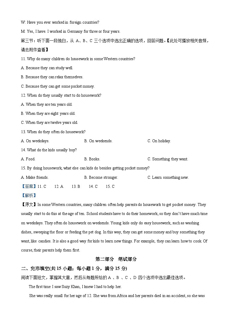 134,浙江省金华市义乌市绣湖中学2023-2024学年八年级下学期3月学情调研英语试题(含听力)03