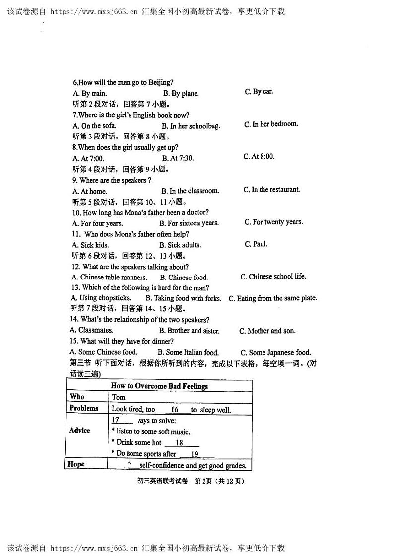 135,福建省福州屏东中学等2023-2024学年下学期九年级4月多校联考英语试卷第2页