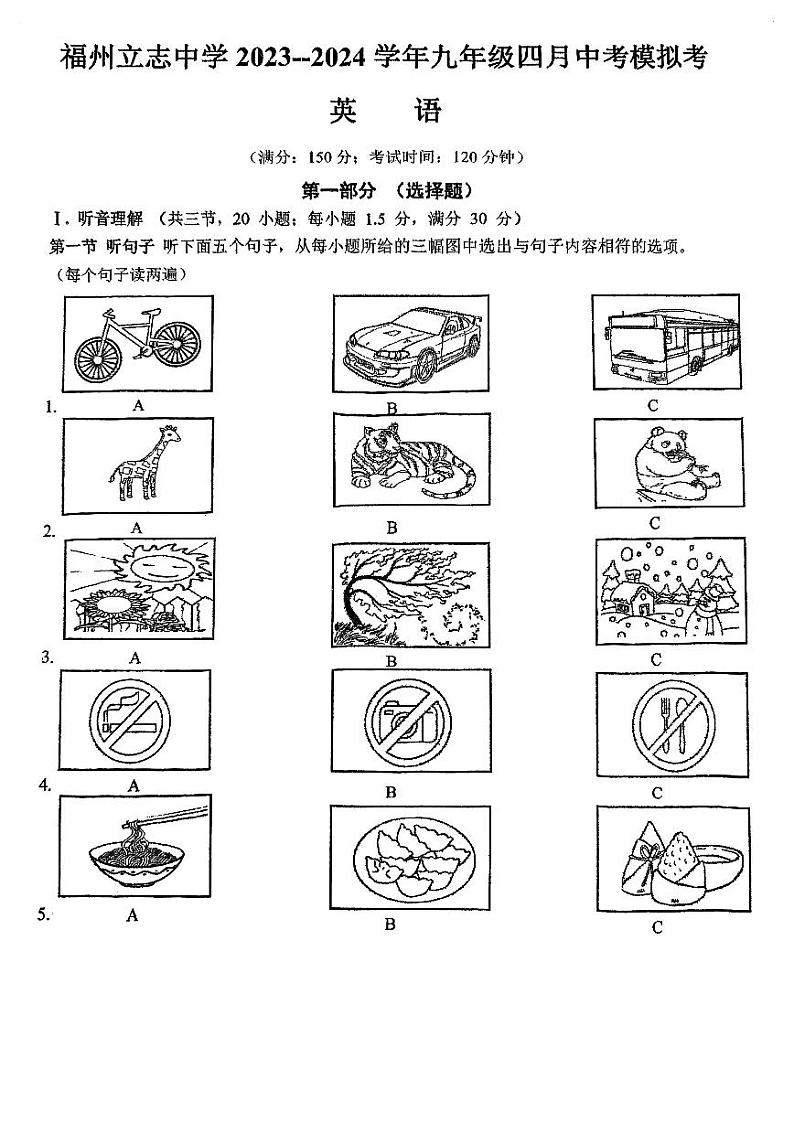 137,福建省福州立志中学2023-2024学年下学期九年级中考模拟考(期中考试)英语试卷第1页