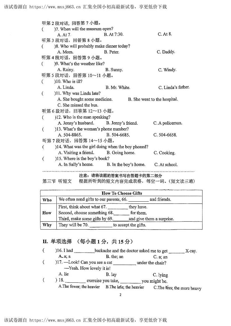 142,福建省厦门市外国语中学2023-2024学年八年级下学期3月月考英语试卷第2页