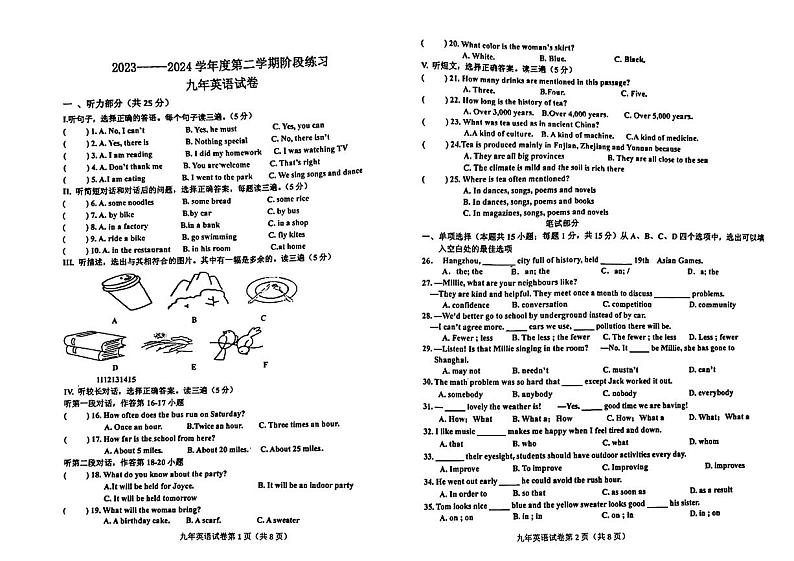 08,吉林省长春市德惠市第三中学2023-2024学年下学期第一次月考九年级英语 试题第1页