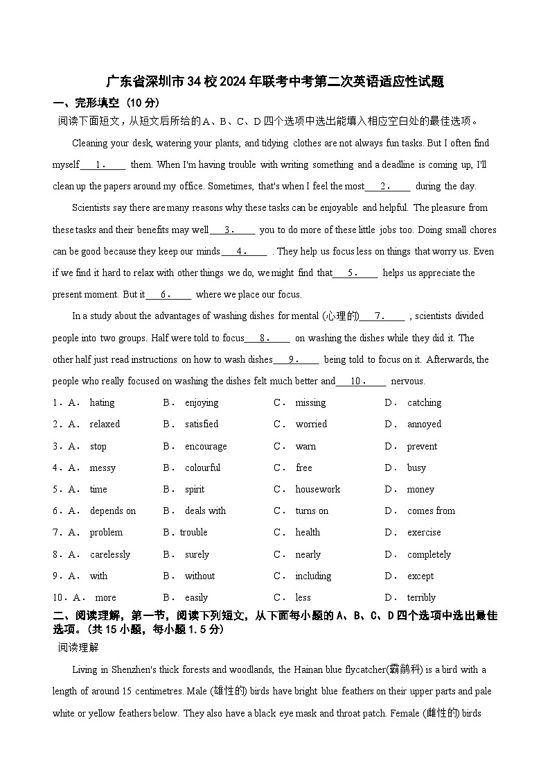 广东省深圳市34校2024年联考中考第二次英语适应性试题第1页