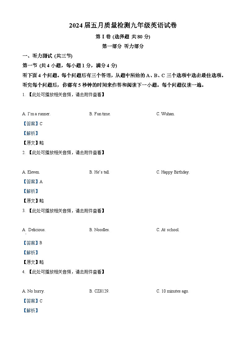 2024年湖北省武汉市硚口、经开、蔡甸区中考二模英语试题(含听力)(解析版)第1页