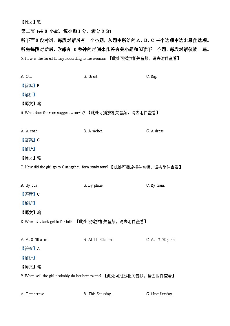2024年湖北省武汉市硚口、经开、蔡甸区中考二模英语试题(含听力)(解析版)第2页