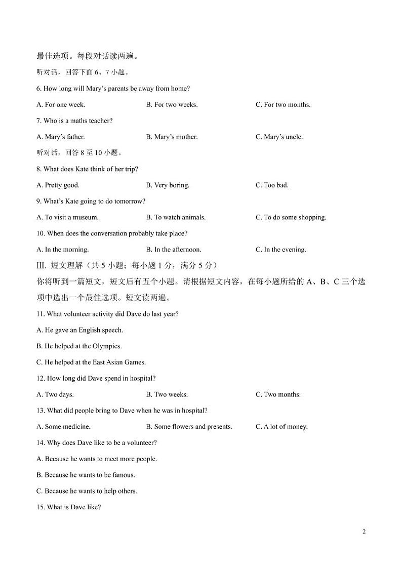 2024年中考考前最后一套押题卷:英语(安徽卷)(考试版)第2页