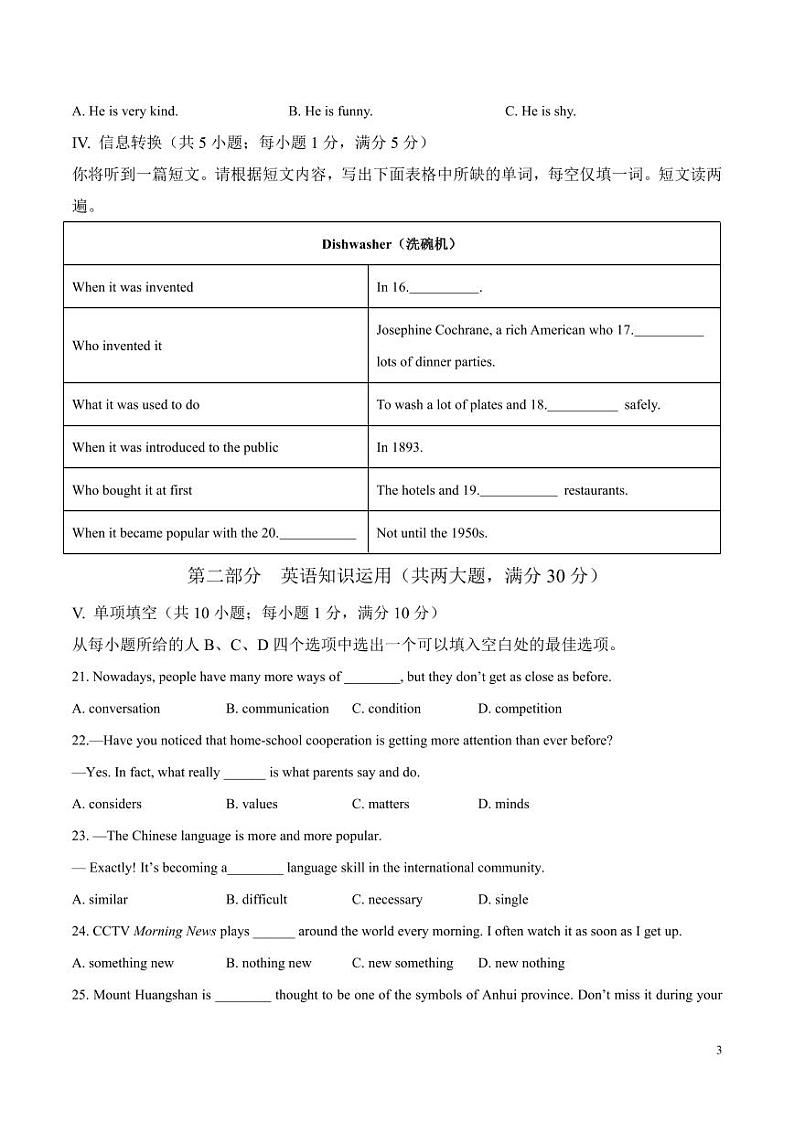 2024年中考考前最后一套押题卷:英语(安徽卷)(考试版)第3页