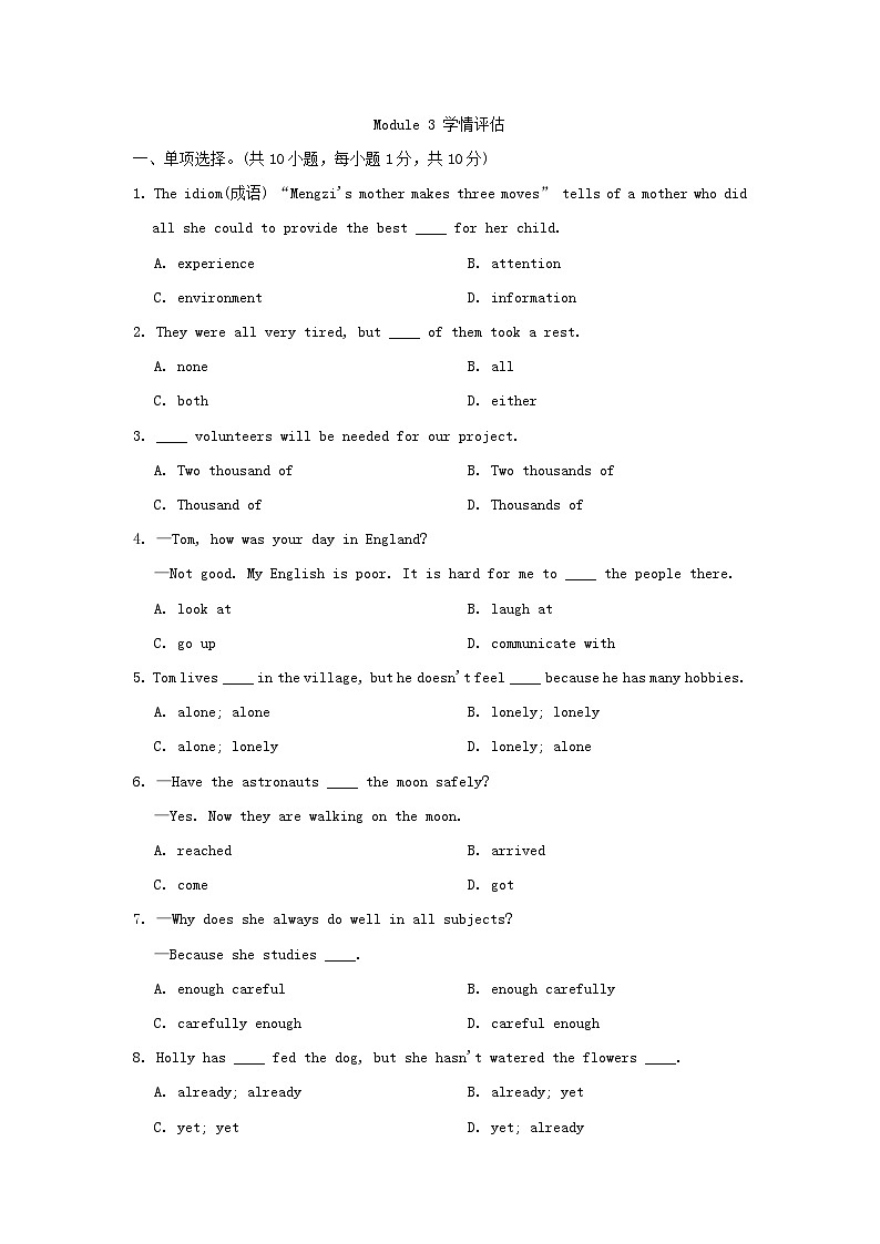 2024八年級(jí)英語下冊Module3Journeytospace學(xué)情評(píng)估試卷(附答案外研版)第1頁