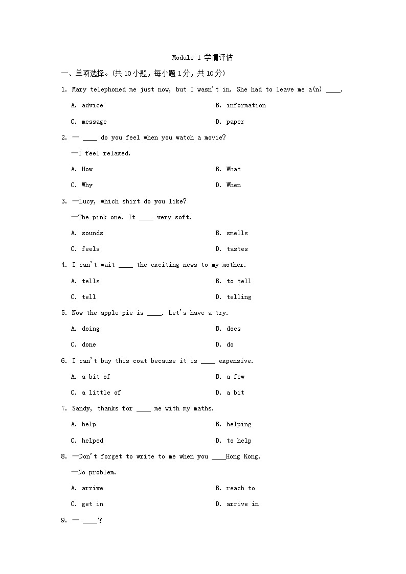2024八年級(jí)英語(yǔ)下冊(cè)Module1Feelingsandimpressions學(xué)情評(píng)估試卷（附答案外研版）第1頁(yè)