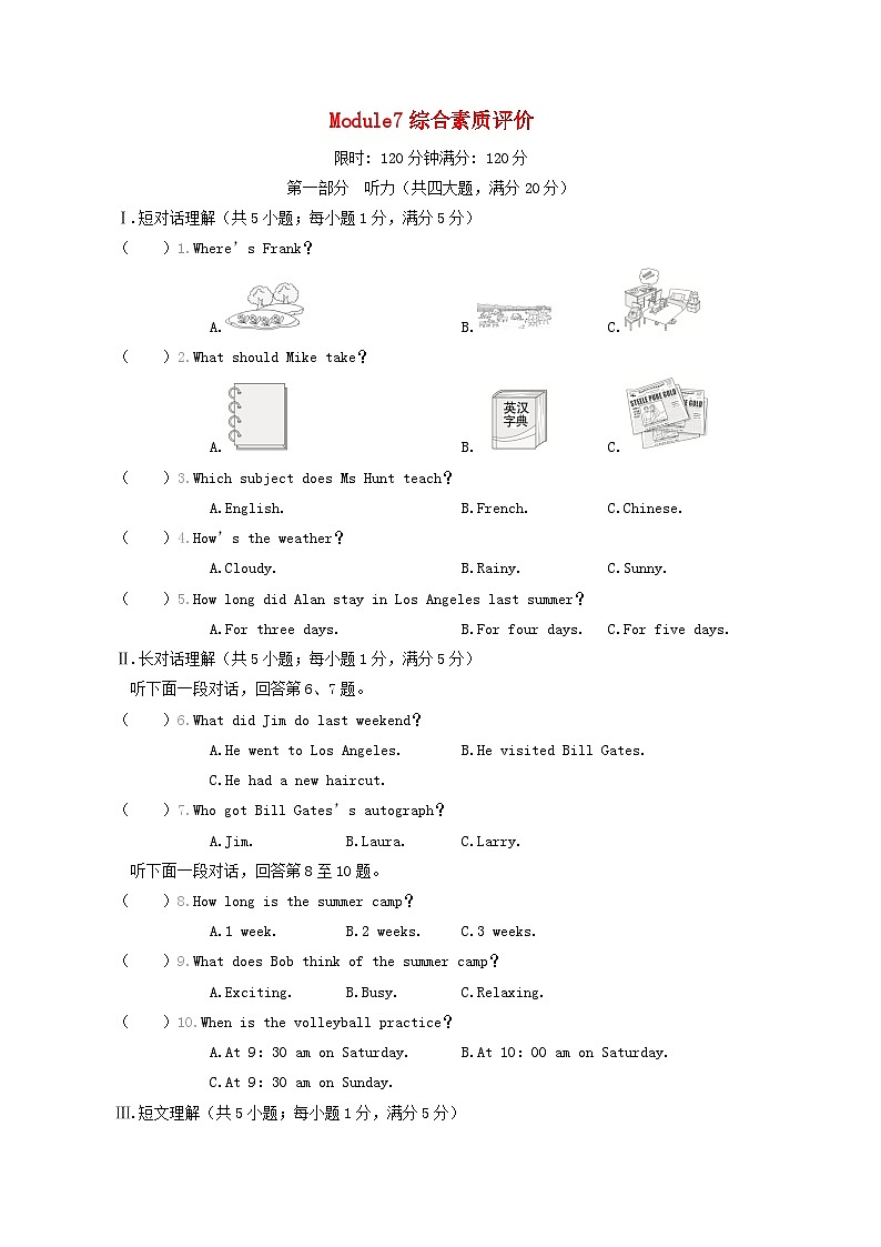 安徽省八年级英语下册Module7SummerinLosAngeles综合素质评价试卷(附答案外研版)01
