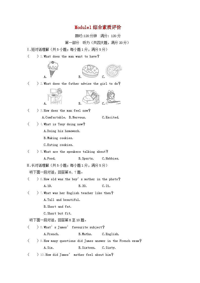 安徽省八年級英語下冊Module1feelingsandimpressions綜合素質(zhì)評價試卷(附答案外研版)第1頁