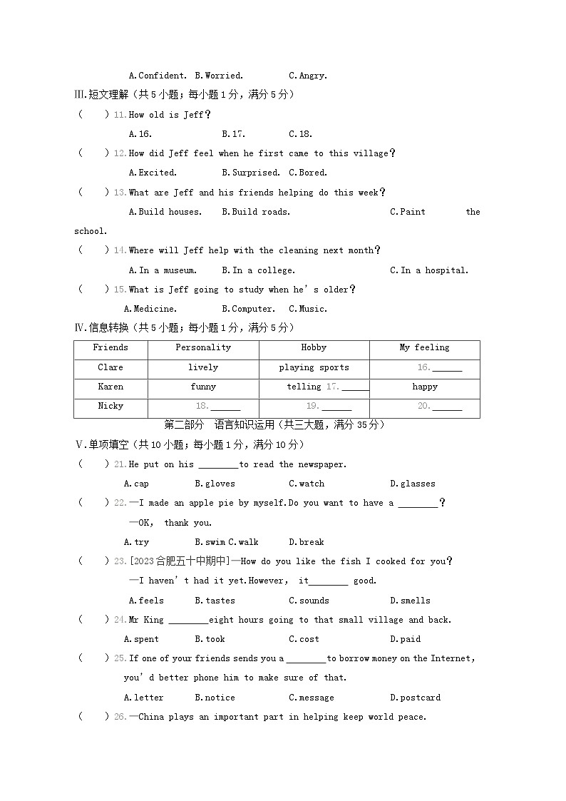 安徽省八年級英語下冊Module1feelingsandimpressions綜合素質(zhì)評價試卷（附答案外研版）第2頁