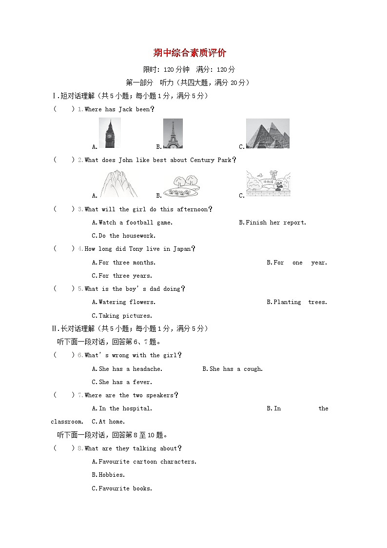 安徽省八年級英語下學(xué)期期中綜合素質(zhì)評價(jià)試卷（附答案外研版）第1頁