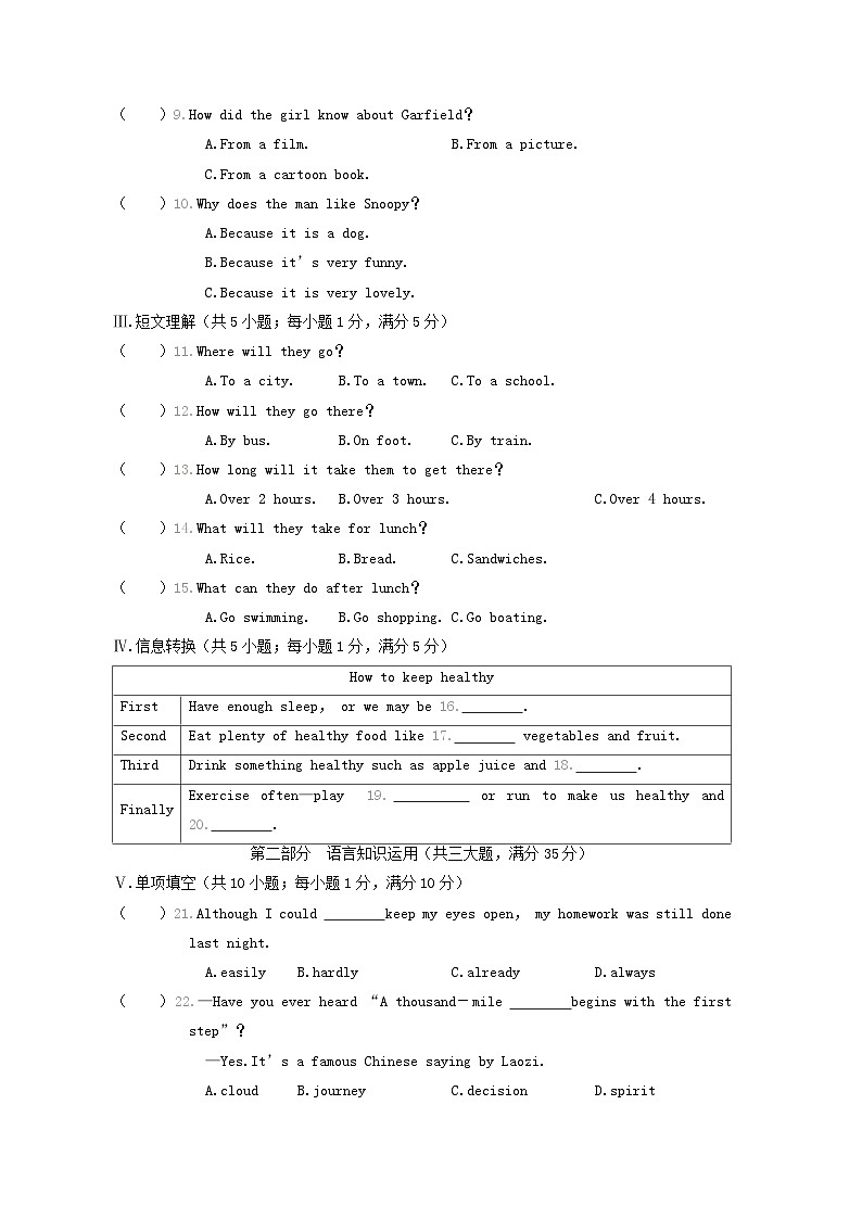 安徽省八年級英語下學(xué)期期中綜合素質(zhì)評價(jià)試卷（附答案外研版）第2頁