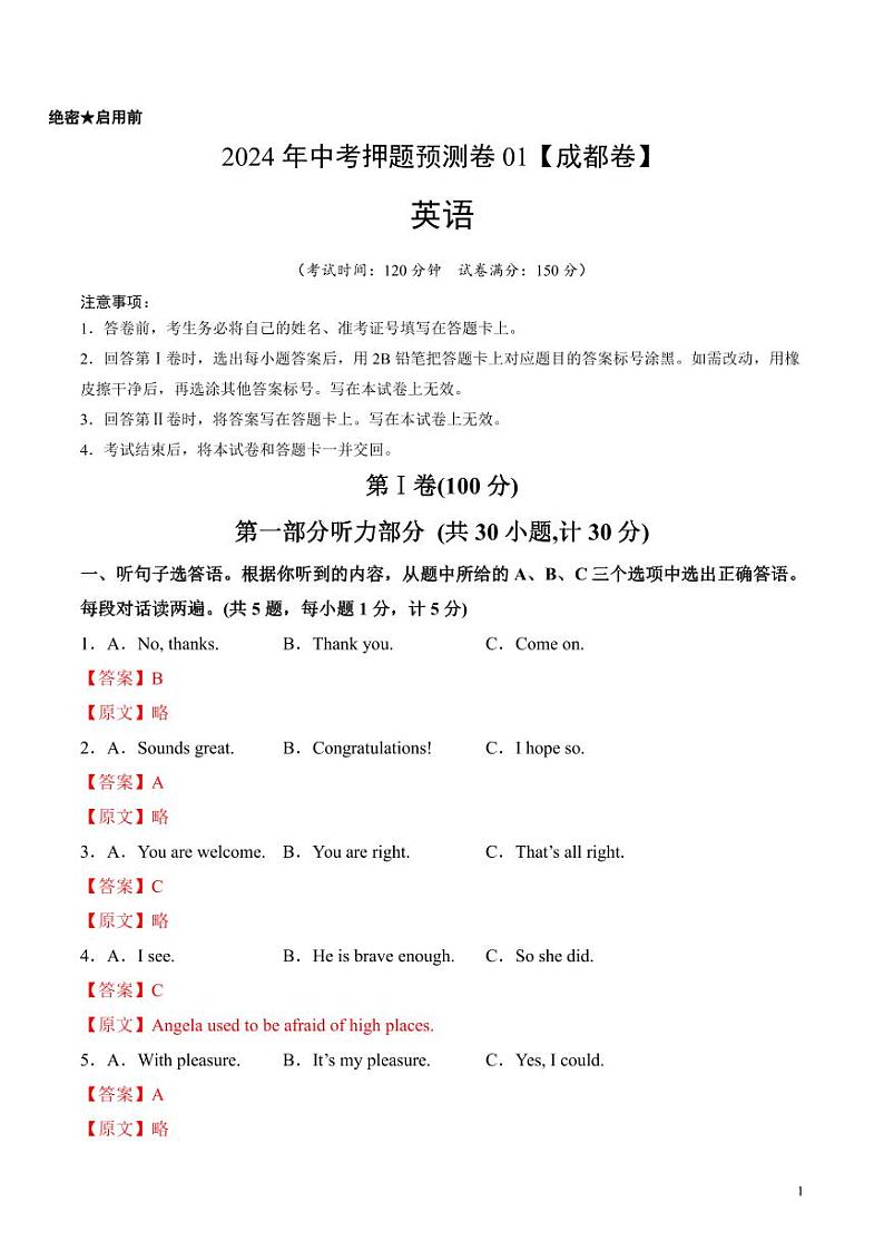 2024年中考押题预测卷01(成都卷)英语(解析版)第1页