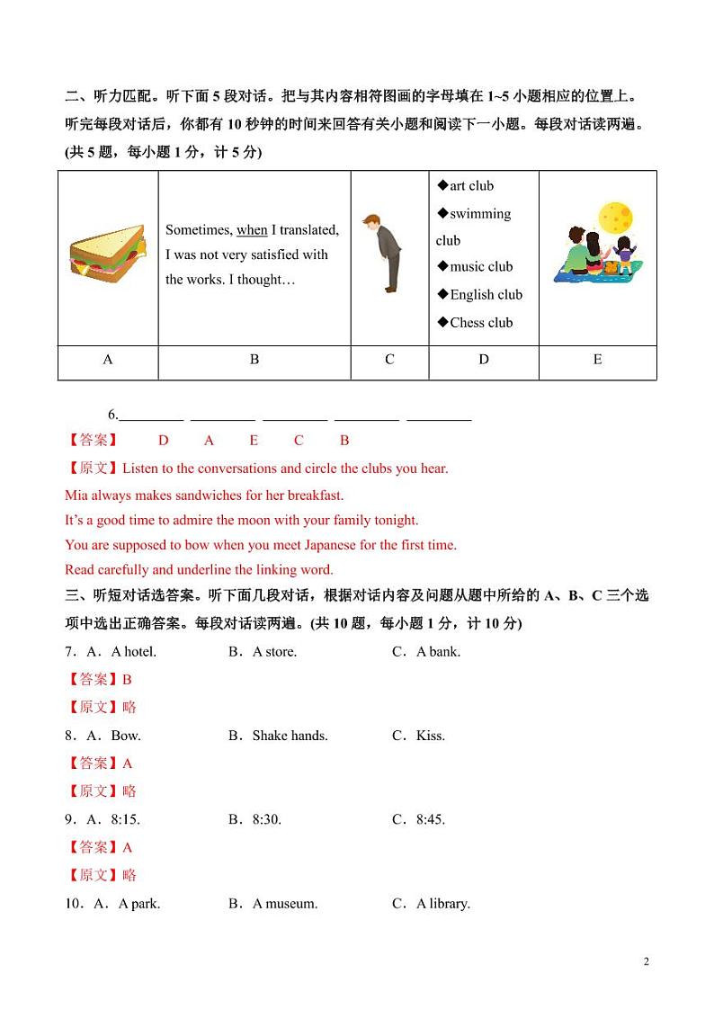 2024年中考押题预测卷01(成都卷)英语(解析版)第2页