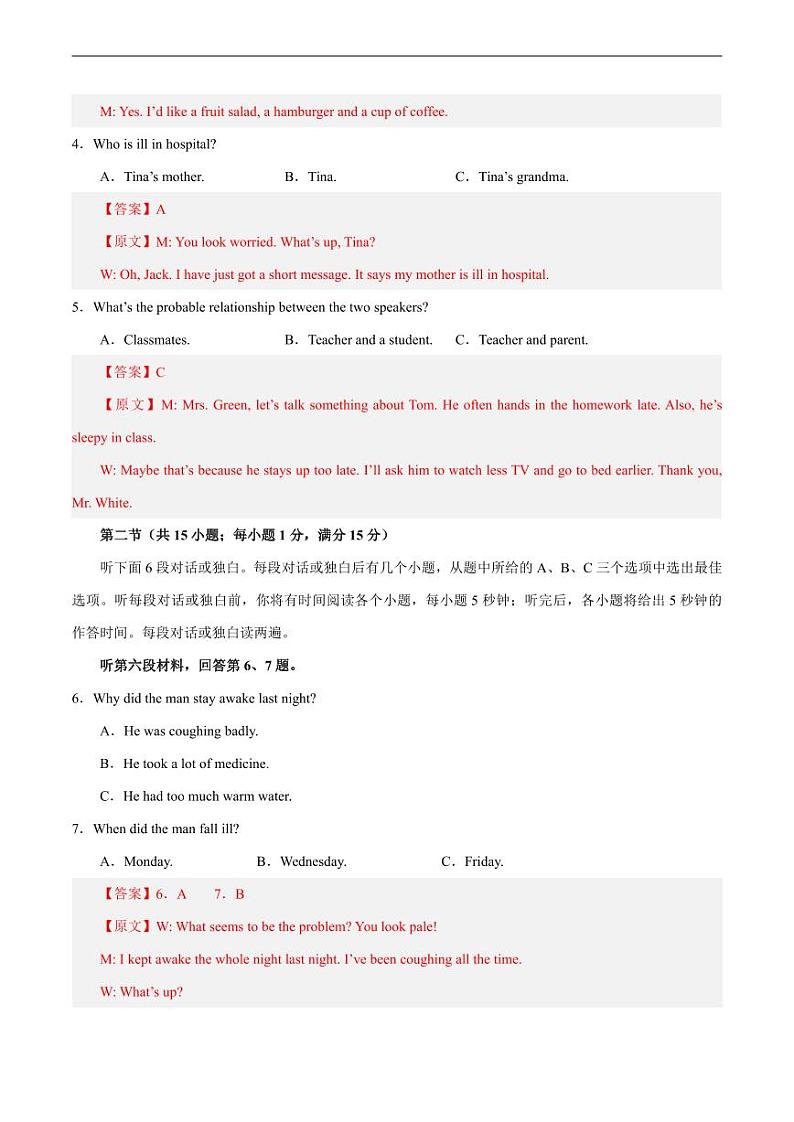 2024年中考押题预测卷01(湖南省卷)英语(解析版)第2页