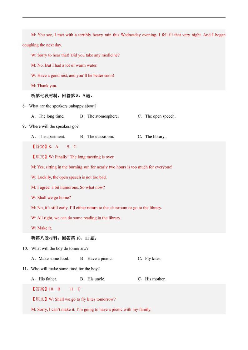 2024年中考押题预测卷01(湖南省卷)英语(解析版)第3页